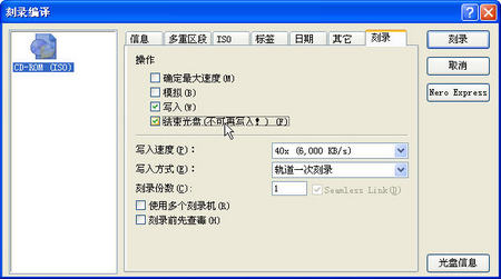 用Nero多重区段刻录来实现分段刻录