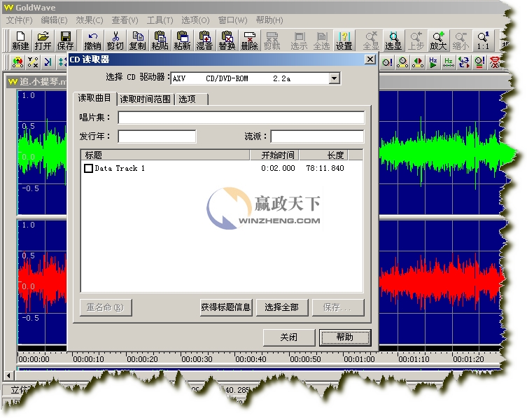 GoldWave怎么用?