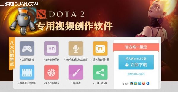 DOTA2录像工具视频录制软件使用教程