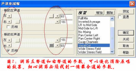 Cool Edit消除歌曲中的原唱声技术指导