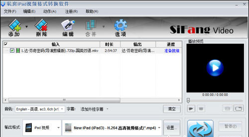 iPad视频转换器轻松输出标准iPad电影格式