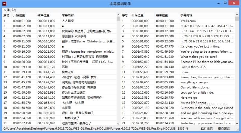 字幕编辑助手使用教程