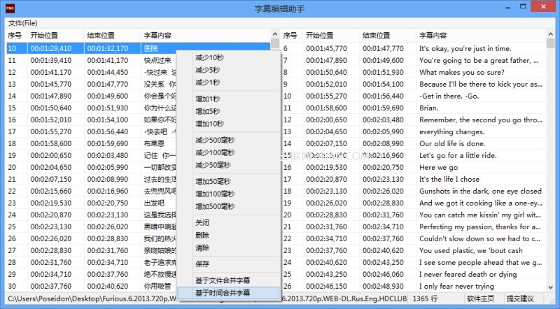 字幕编辑助手使用教程