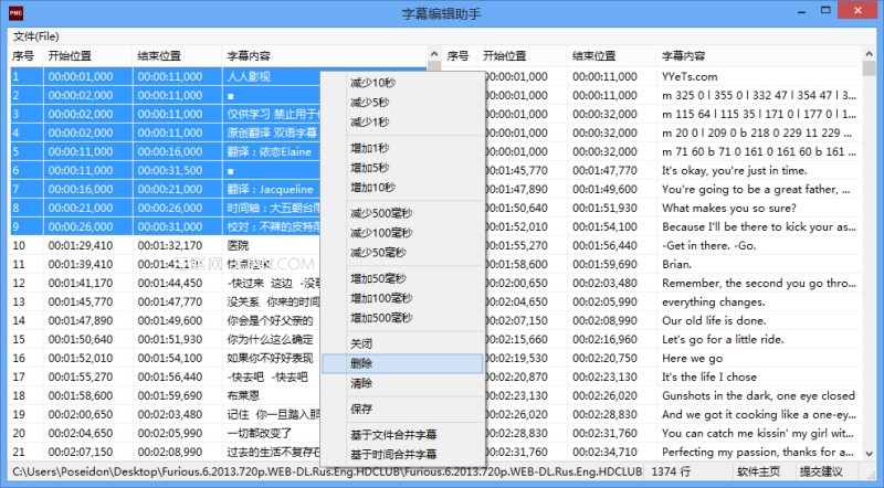 字幕编辑助手使用教程