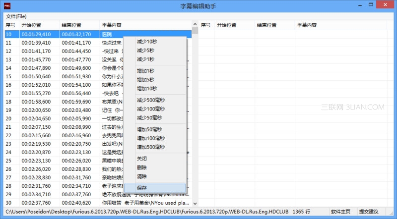 字幕编辑助手使用教程