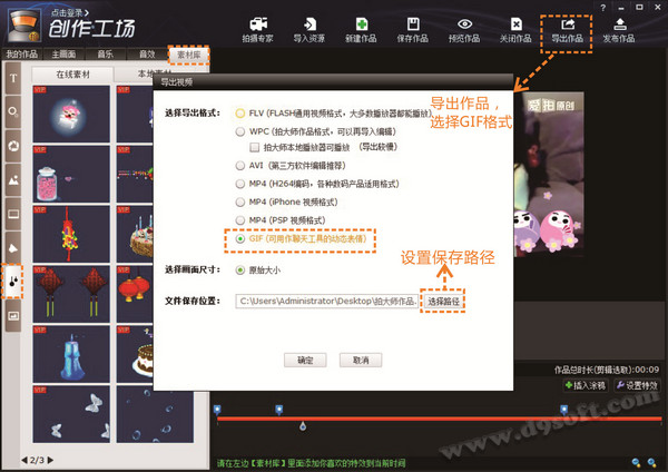 拍大师将视频制作成GIF动态闪图