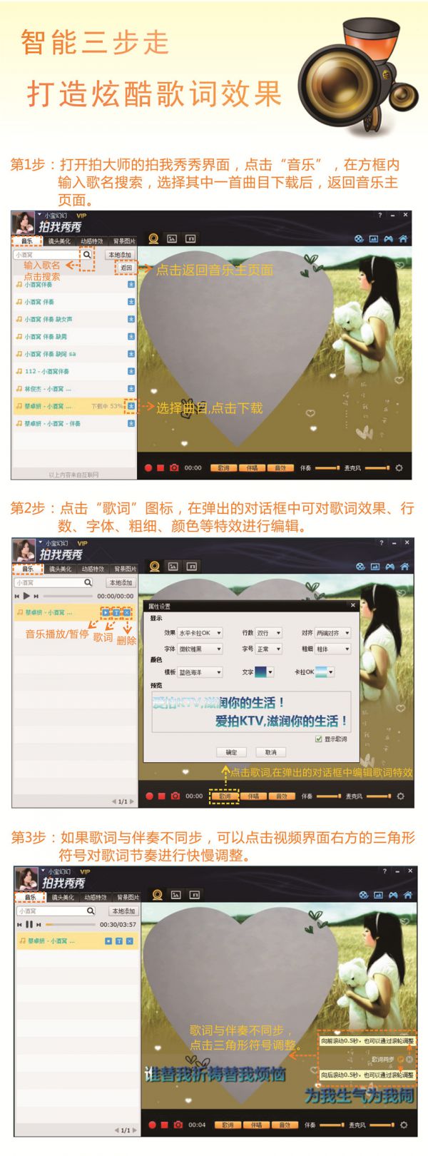 拍大师智能三步打造炫酷歌词