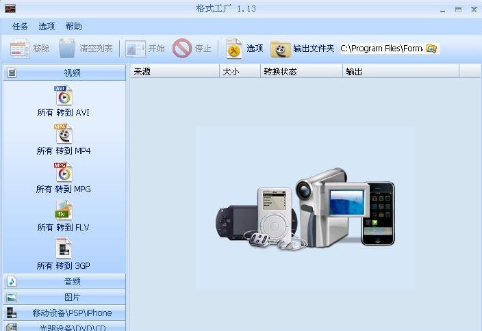 如何用格式工厂转换3GP格式