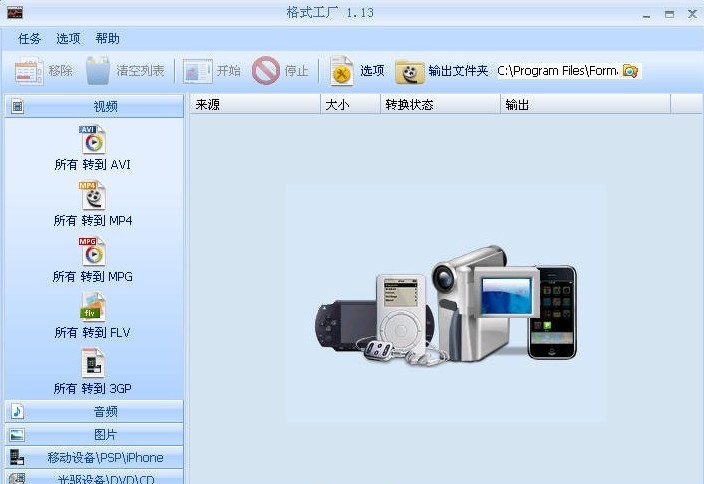 如何用格式工厂转换MPG格式