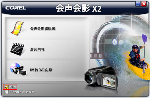 用会声会影快速制作DVD家庭影片