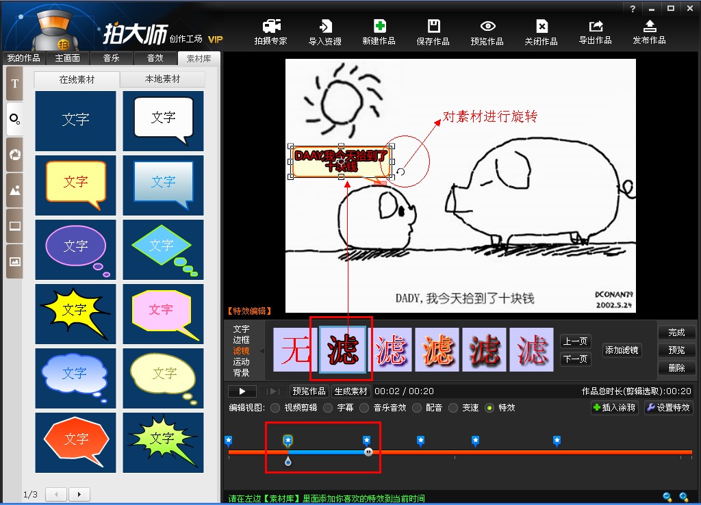 用拍大师给视频加上泡泡对话框效果