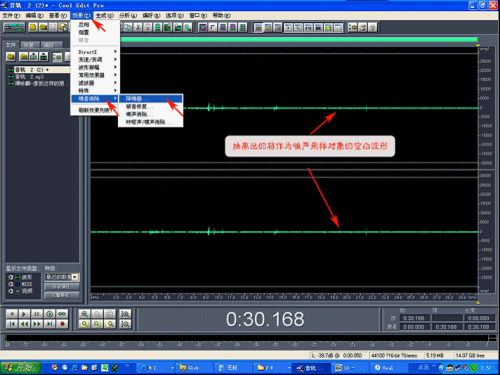 音频编辑软件教程