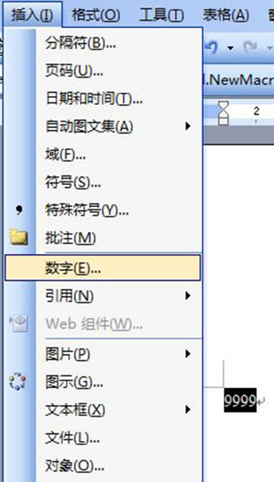 Word2007将阿拉伯数字转换成大写数字方法