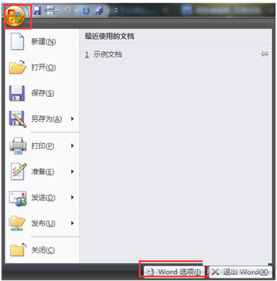 office2007默认保存文件格式的修改方法