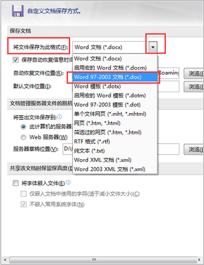 office2007默认保存文件格式的修改方法