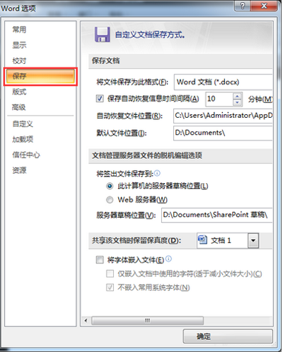 office2007默认保存文件格式的修改方法