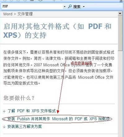 office2007保存为PDF文档的方法