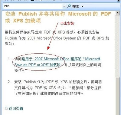 office2007保存为PDF文档的方法