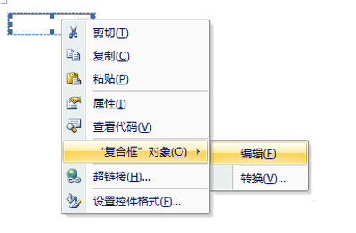 office2007设置下拉菜单的方法