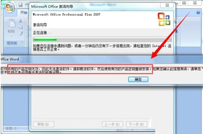 office 2007快速更换密钥的方法