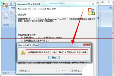 office 2007快速更换密钥的方法