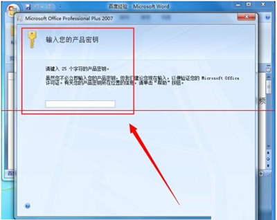 office 2007快速更换密钥的方法