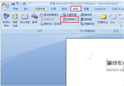 快速查看office 2007 word文档页数的方法汇总