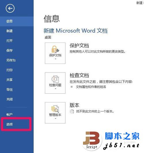 如何才能快速打开word文档?