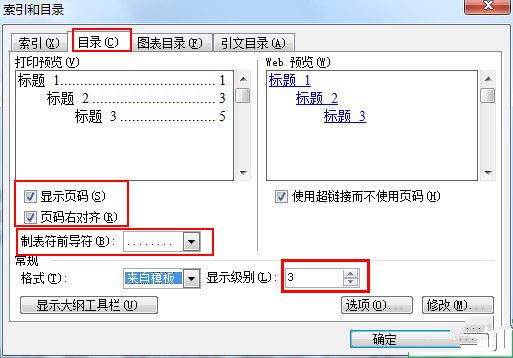 Word2007添加动态文字的方法