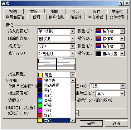 word批注颜色与方向设置技巧