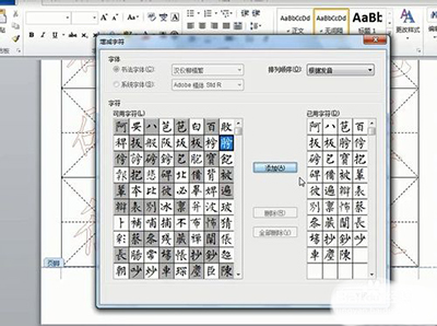 Word私人定制汉仪字体练字帖的技巧