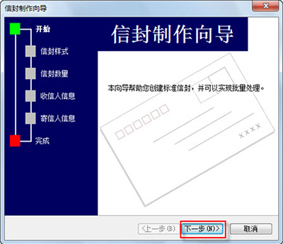 Word2010制作个性信封的方法