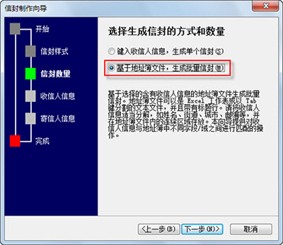 Word2010制作个性信封的方法