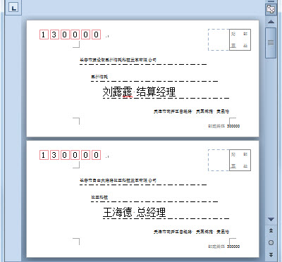 Word2010制作个性信封的方法