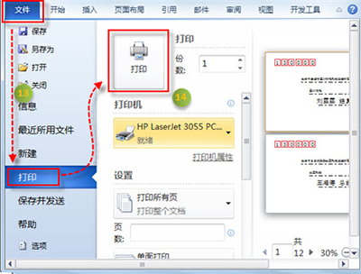 Word2010制作个性信封的方法