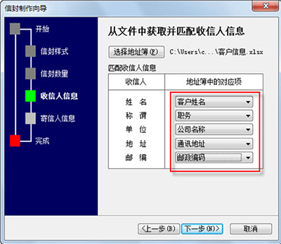 Word2010制作个性信封的方法