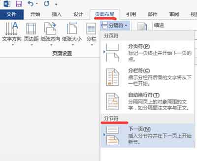 word前几页不显示页码的图文教程