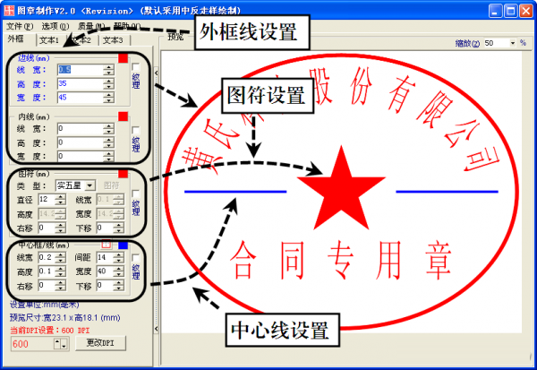 Word文档添加个性印章的制作方法步骤