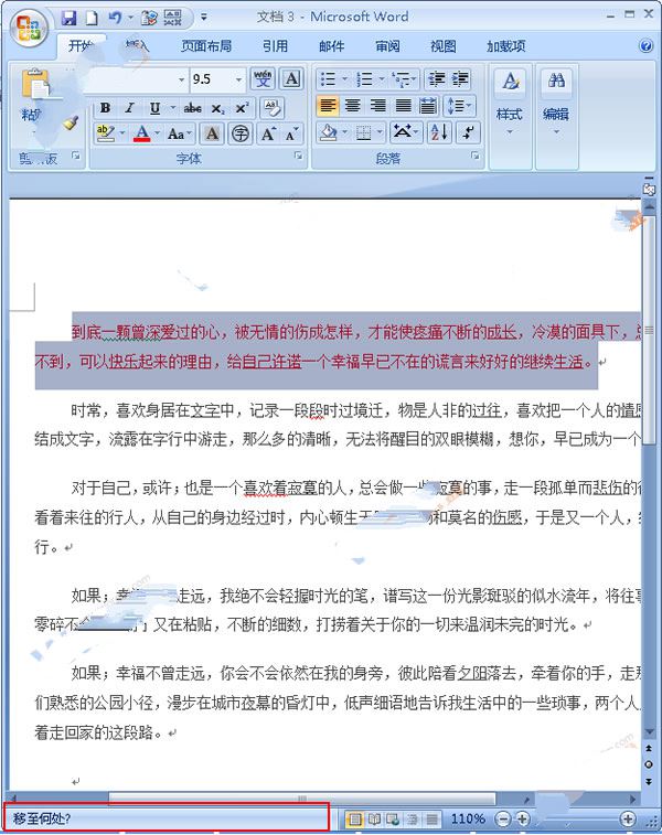 Word2007:快速准确移动文字块的方法