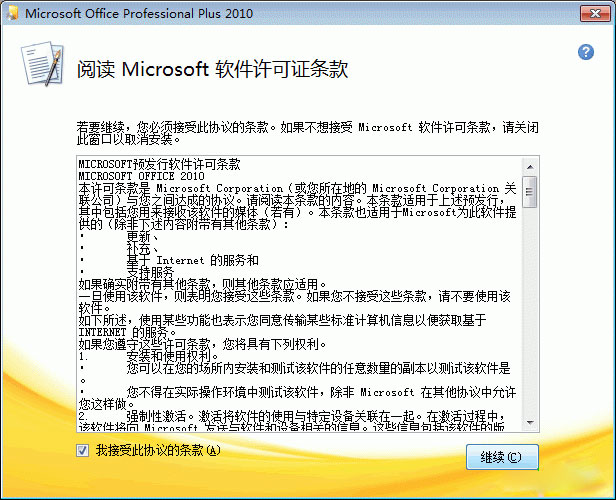 word 2010 安装指南