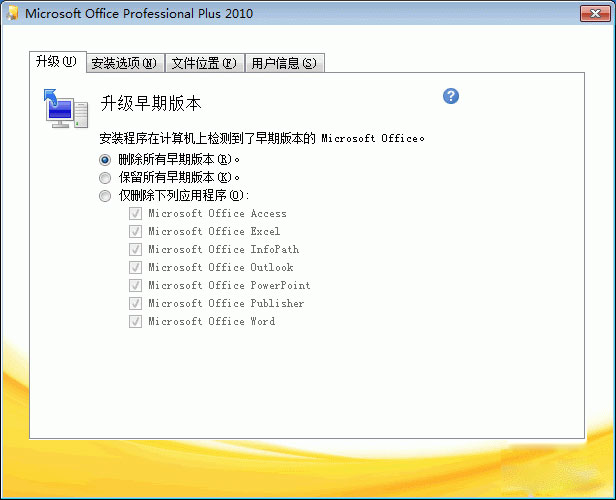 word 2010 安装指南