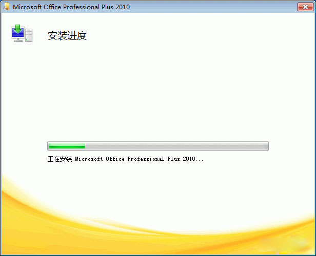 word 2010 安装指南