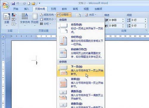 Word2007中分节符的插入操作