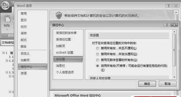 Word 2007：什么是宏以及怎么设置