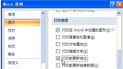 Word2007：表格数据自动更新的妙招