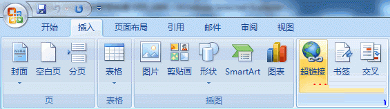 Word2007超链接的添加使用