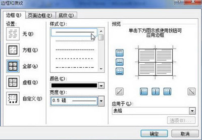 Word2010中编辑表格边框的技巧