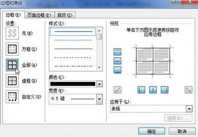 Word2010中编辑表格边框的技巧