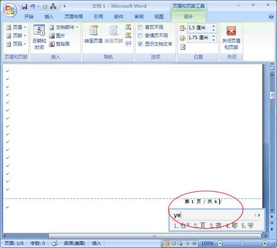 Word2007页码样式的制作