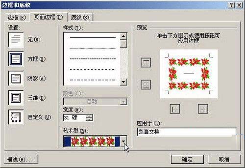 Word2007文档的页面边框设置